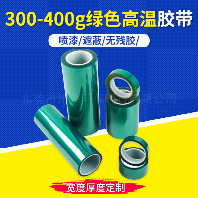 300-400g綠色高溫膠帶